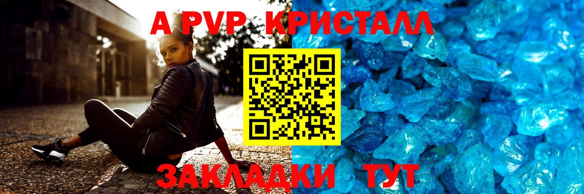 Alpha PVP Crystall  Вход с VPN  купить закладку  А ПВП крисы CK  Дмитров 