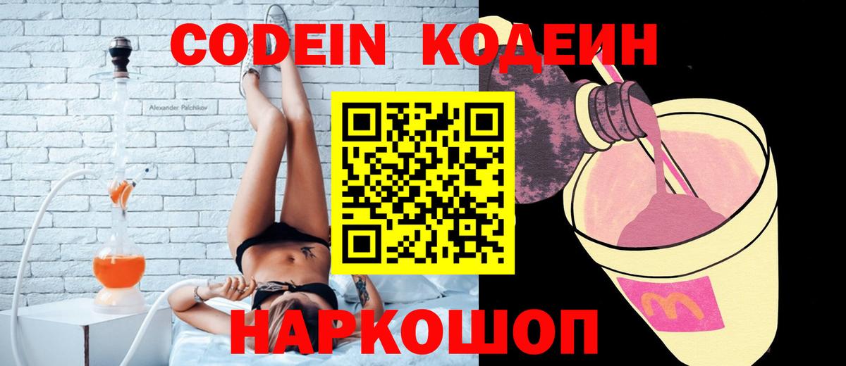 Кодеиновый сироп Lean напиток Lean (лин) Дмитров