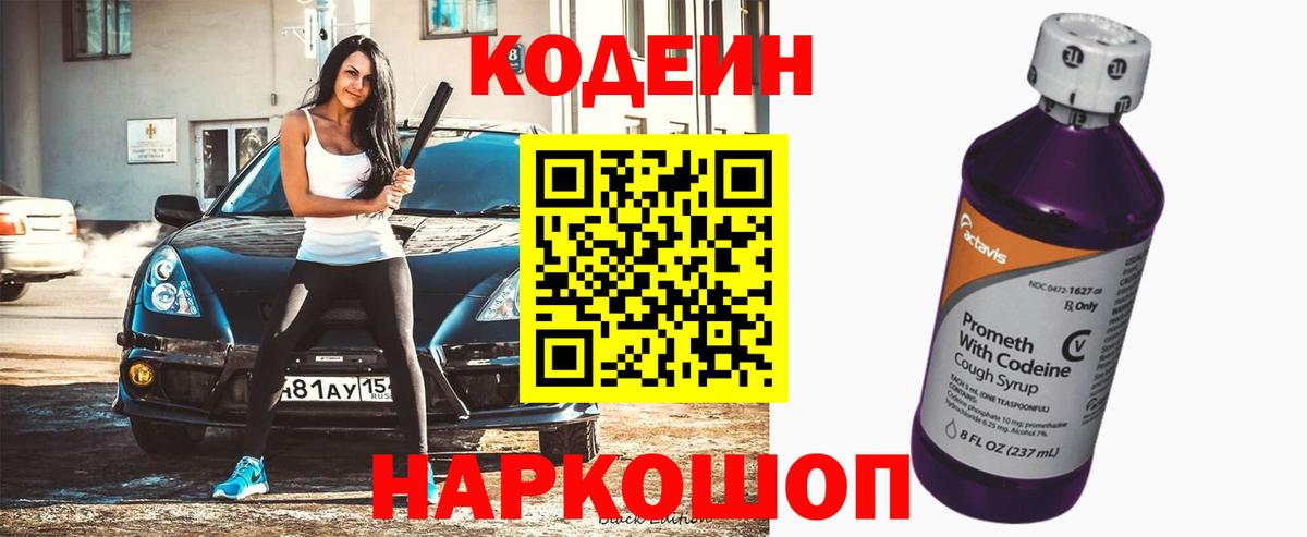 Codein Purple Drank  Кодеин Purple Drank  Дмитров  Вход с VPN 