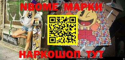 марки nbome Ливны