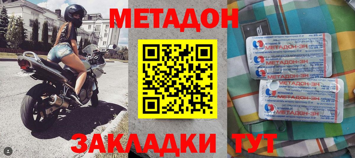 МЕТАДОН мёд Дмитров